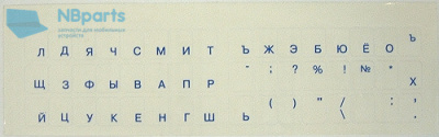 Наклейки на клавиатуру прозрачные, русский шрифт - синий
